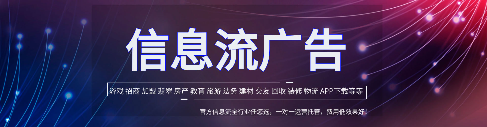 古丈信息流开户